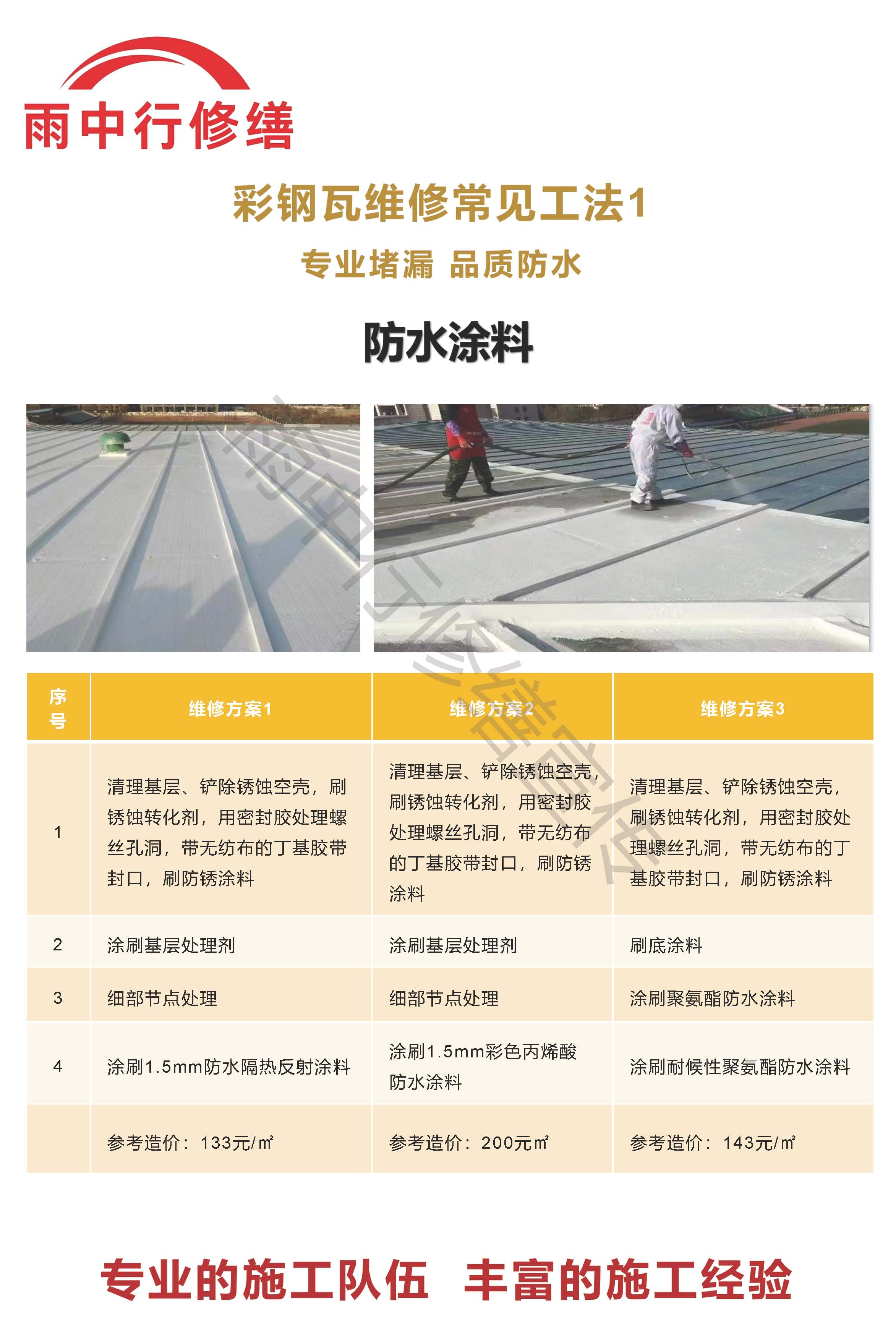 枣阳专业彩钢瓦防腐翻新服务